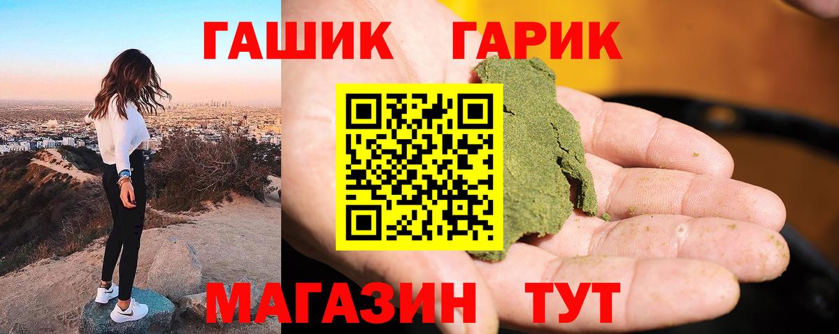 ГАШИШ гашик Видное