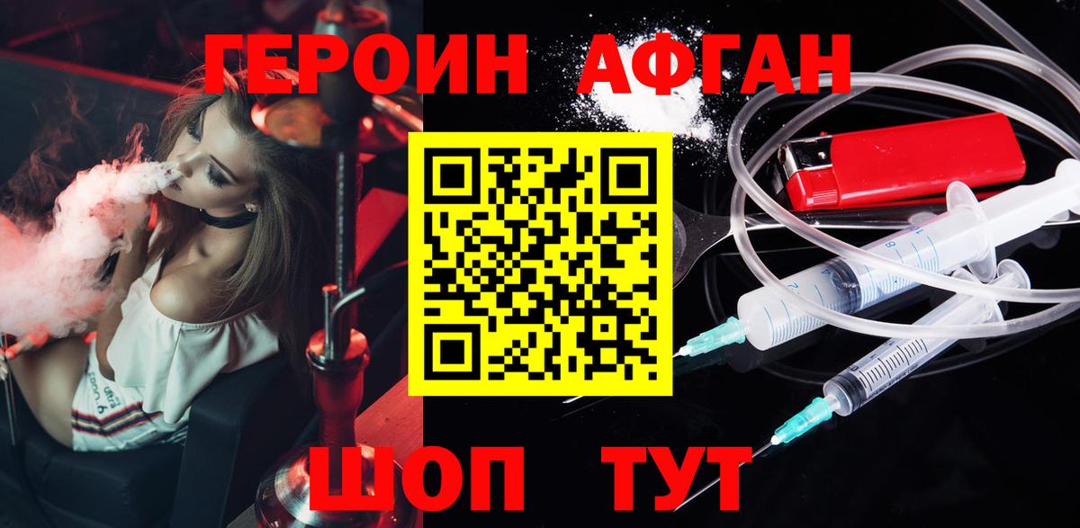 Героин Афган  Вход с VPN  Видное 