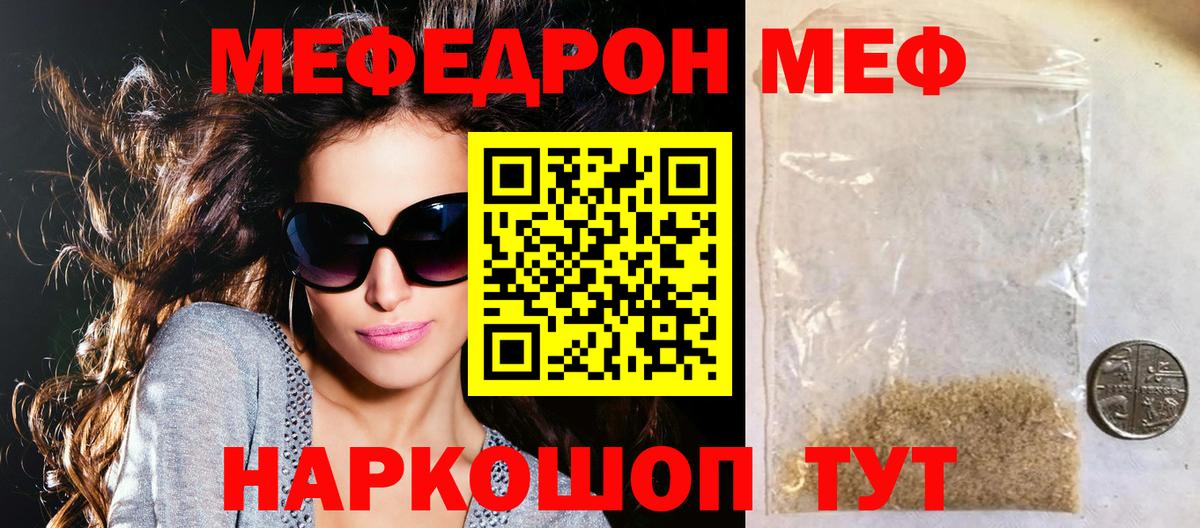 МЕФ мука Видное