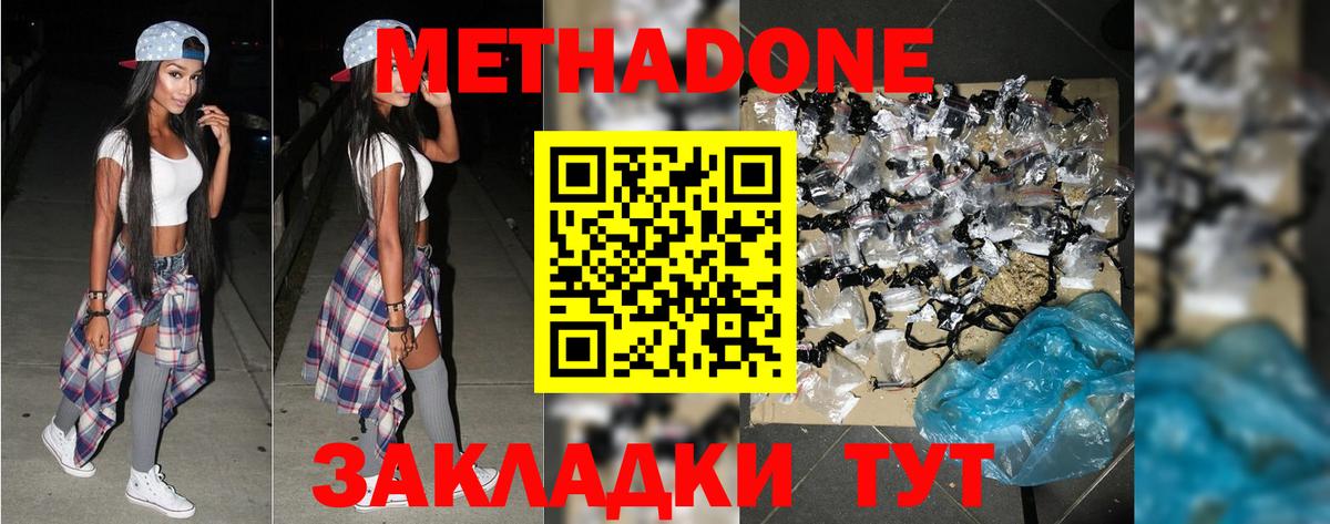 Метадон мёд Видное