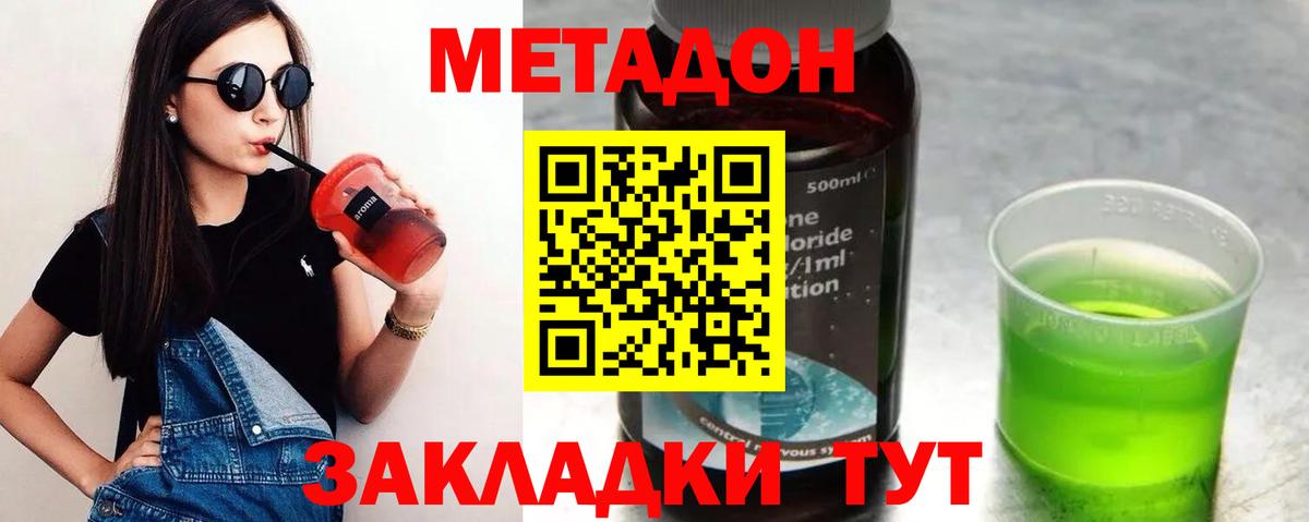 Видное  МЕТАДОН кристалл  МЕТАДОН methadone  Вход с VPN 
